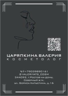 Царяпкина Валерия